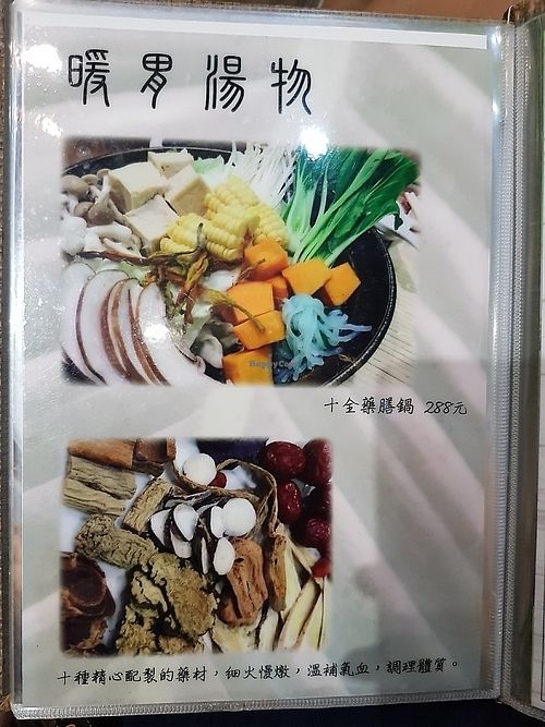 menu at Siao Su Hung 小蔬抗 in New Taipei City