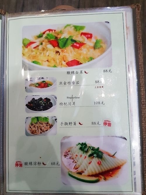 menu at Siao Su Hung 小蔬抗 in New Taipei City