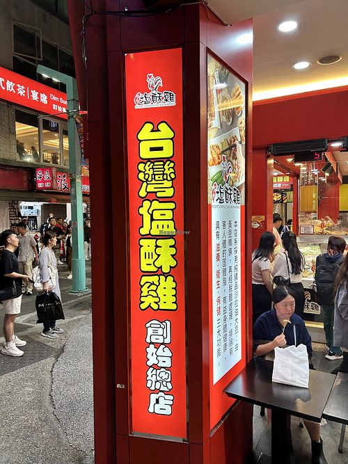 Store name  at Popcorn Chicken King Ximen in Taipei City