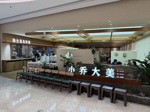 Outside  at XiaoQiao DaMei Vegetarian Cuisine (JLC Jinling Zhonghuan Branch) - 小乔大美·蔬食料理(JLC金陵中环店) in Nanjing
