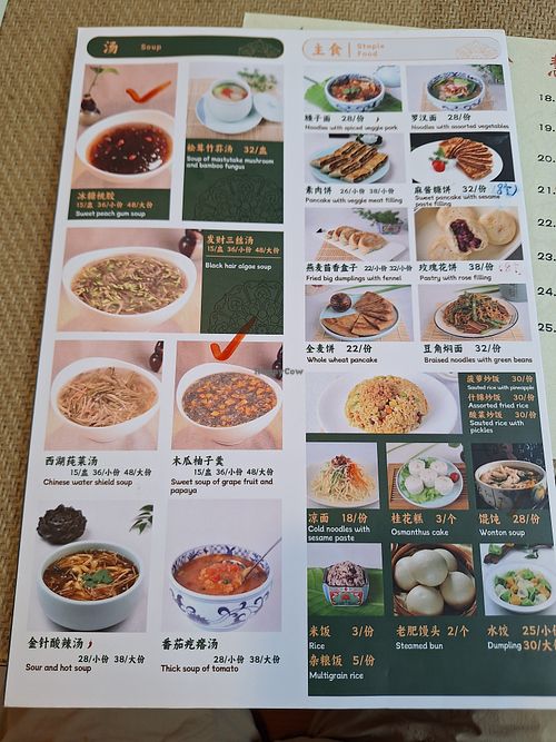 Menu 1 at JingLianZhai Vegetarian Restaurant in Beijing