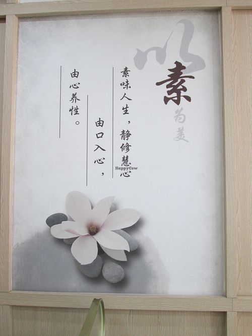 Chinese couplet on wall (Google translate says 'A simple life, a tranquil mind. From mouth to heart. Nurturing one's nature from the heart. at PUREST素食餐厅 (Purest Canting) in Vientiane