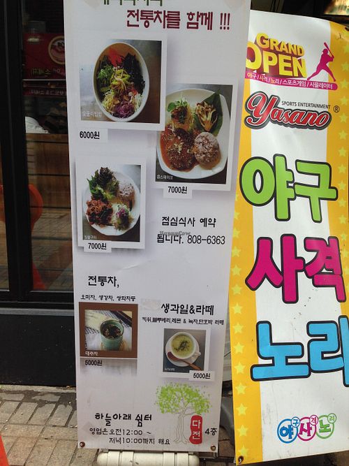 Street sign at Dajeon Cafe in Busan