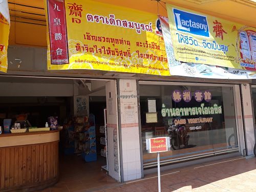 Outside at Oasis Vegetaurant in Chiang Rai