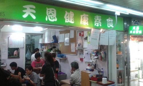 1 at Tin Yan Vegetarian in New Territories