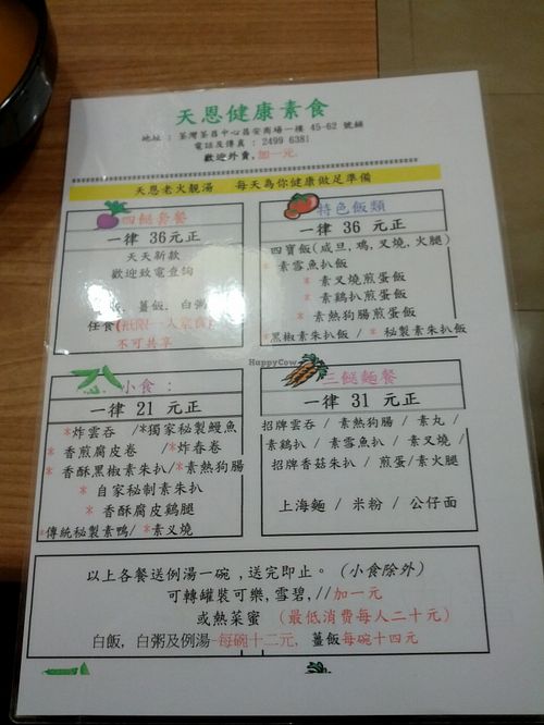 Chinese menu at Tin Yan Vegetarian in New Territories