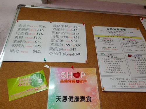 Menu on the wall at Tin Yan Vegetarian in New Territories