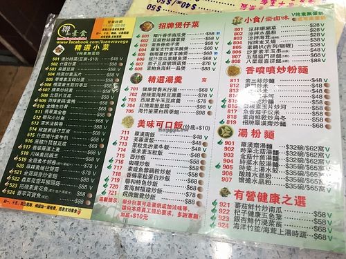 Menu at Soo Good Luen Wo 好素聯和 in New Territories