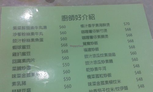 Part of menu in Chinese at Po To Vegetarian 普陀素食" in New Territories