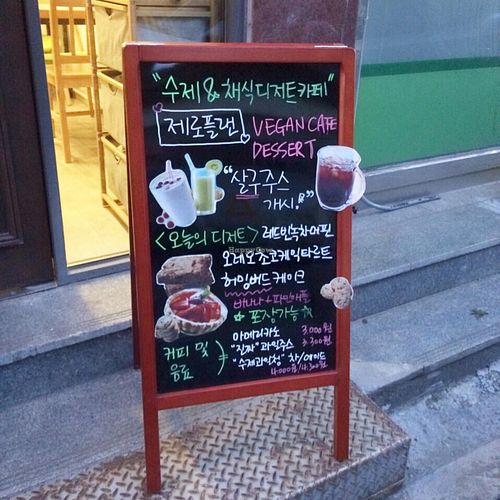 Zero Plan is a small vegan dessert cafe at Zero Plan in Seoul