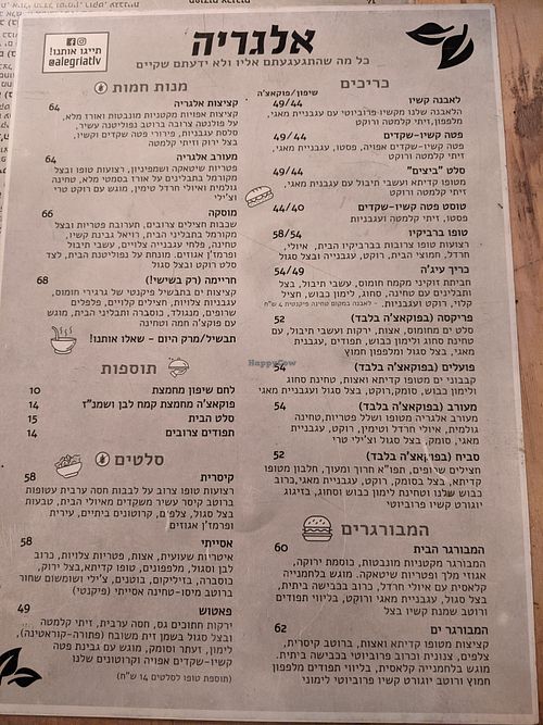 Menu (Hebrew) at Alegria in Tel Aviv