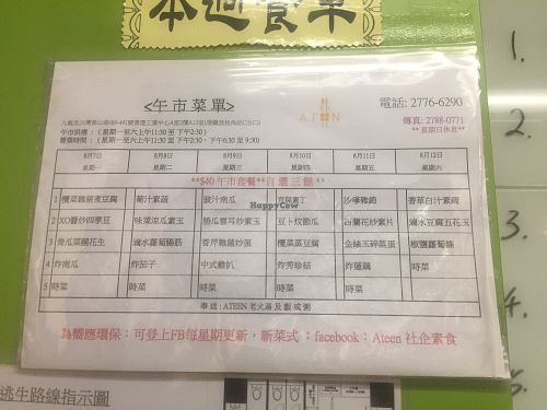 Menu at Ateen in Kowloon