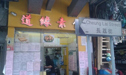 Shop front on the side street at Affinity Vegetarian in Kowloon