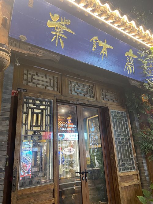 Front entrancee  at Ye Bozhai Imperial Vegetarian Restaurant in 