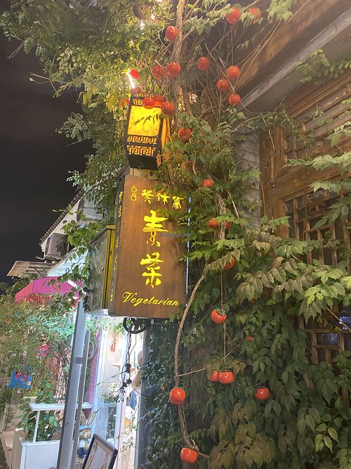 Street sign  at Ye Bozhai Imperial Vegetarian Restaurant in 