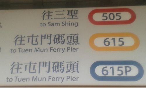 These LRT numbers from Siu Hong station at Ching Chung Koon 青松觀 in New Territories