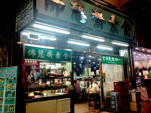 Shop front at Fat Chee Vegetarian 佛慈齋 in New Territories