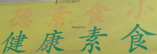 Outside sign.... at Fook Tak Vegetarian Kitchen in Kowloon
