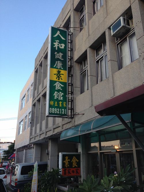 Near roundabout, Hengchun at Rén Hé SùShí 人和素食 in Hengchun