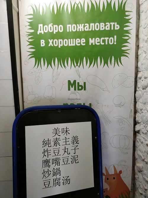 some menu items in Chinese at Veggie Bro in Vladimir