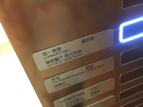 Soodle at Joy Vege - Soodle in Guangzhou