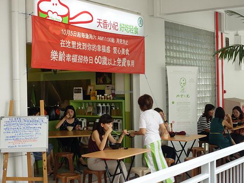 cafe exterior at Tian Xiang in Central Singapore
