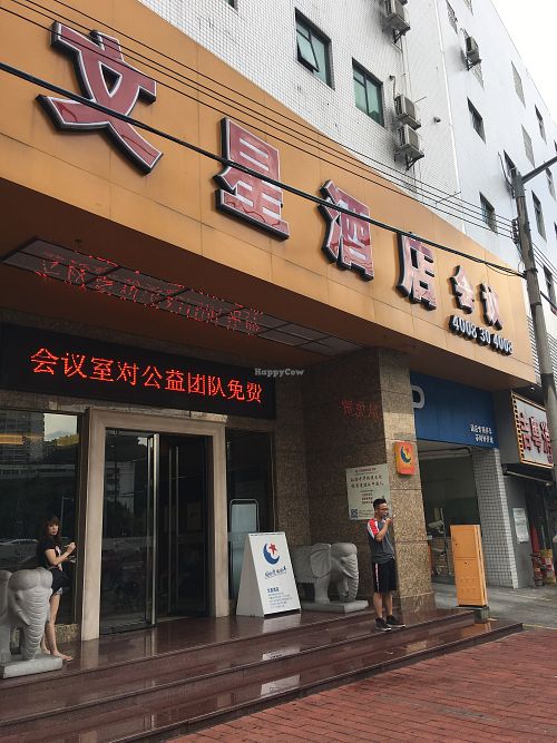 Hotel entrance at Wen Xing SuShi in Guangzhou