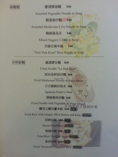 Menu July 2015 at Joyous Vegetarian in Kowloon