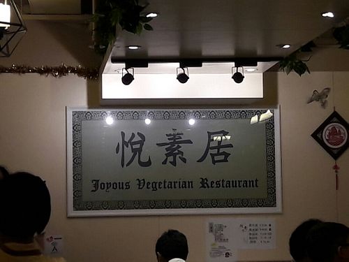 Nice place atmosphere  at Joyous Vegetarian in Kowloon