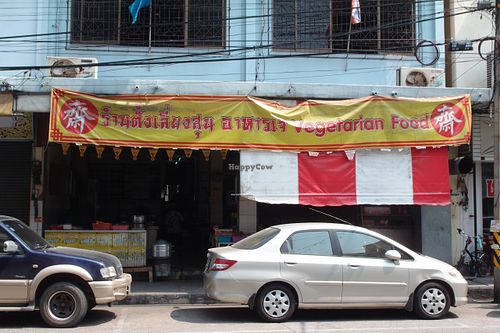 Restaurant (front view) at Raan Tang Lieng Soon in Sri Racha