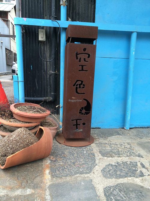 Store sign at Sora Iro Maga Tama in Nagoya