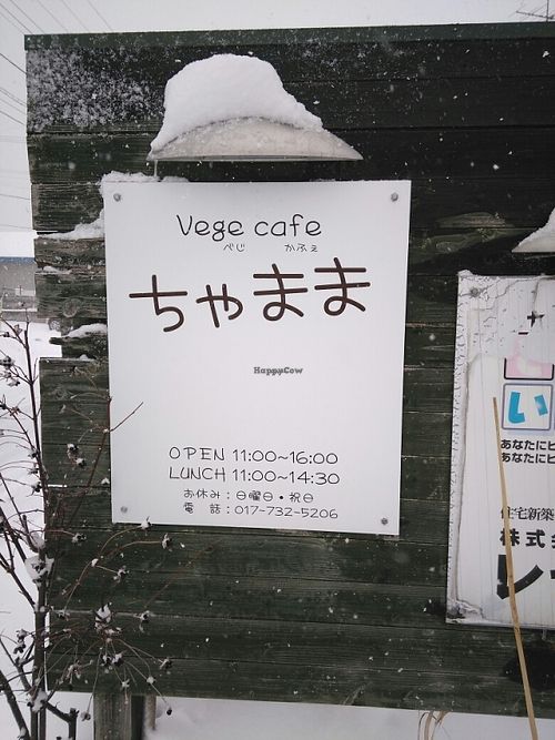 Feb 2017 at Chamama Vege Cafe in Aomori