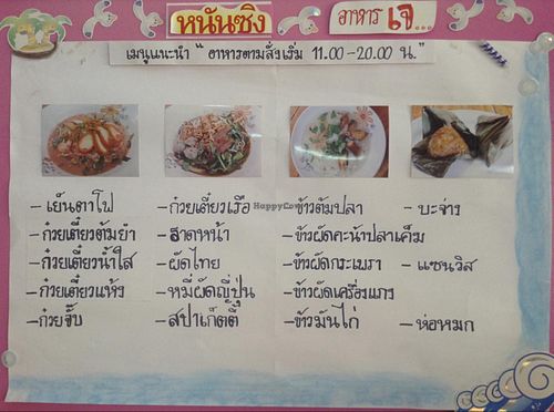 menu is in Thai language only  at Nan Sing in Phuket