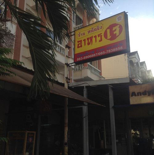 sign from the road at Nan Sing in Phuket