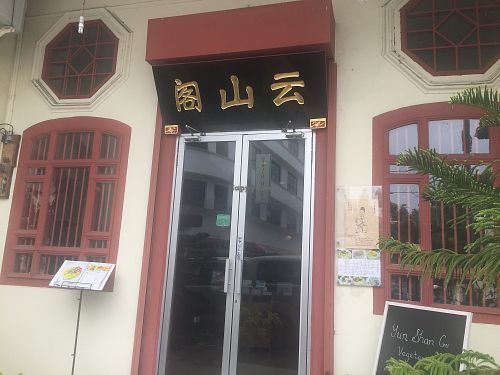 Name of restaurant in Chinese. Easy to miss.  at Yun Shan Ge Vegetarian House - Penang St in Penang