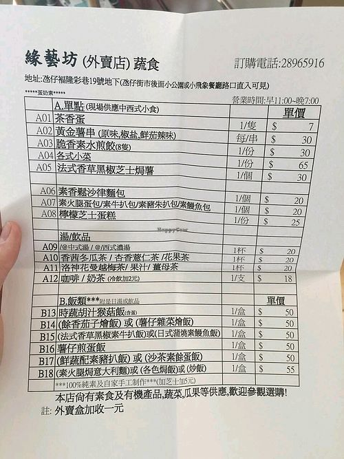 menu at Yuen Ngai Fong in Macau