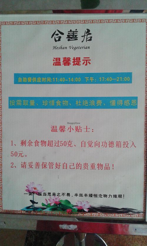Buffet information  at Heshan Vegetarian in Zengcheng
