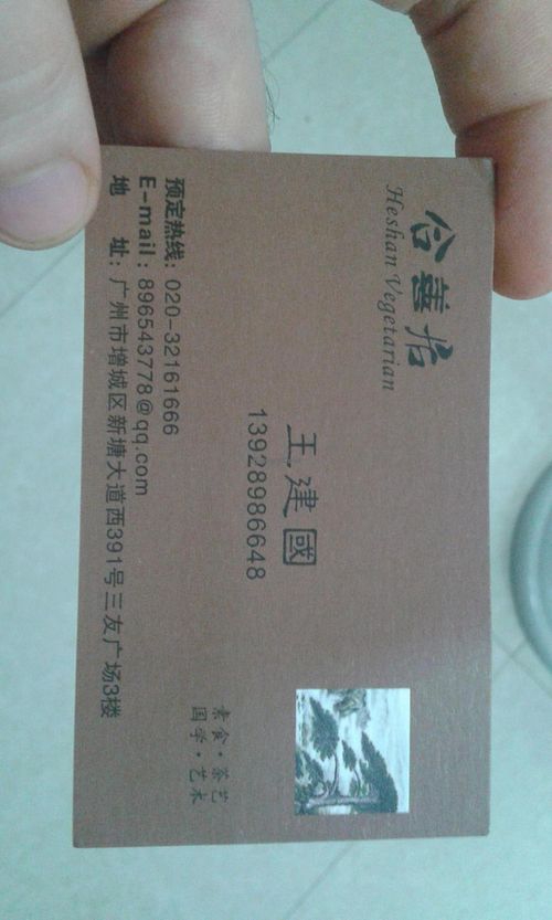 Business card at Heshan Vegetarian in Zengcheng