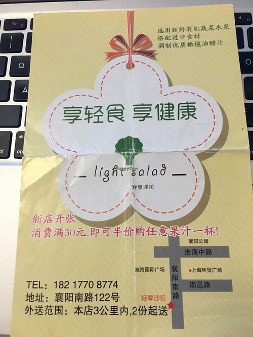 map and info, in Chinese at Light Salad in Shanghai