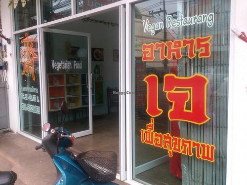 View from the street. at Green Hut in Udon Thani