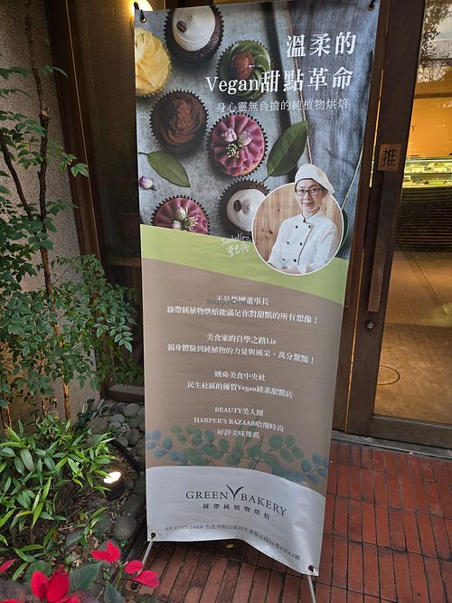  at Green Bakery in Taipei