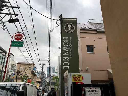 Brown rice cafe at Brown Rice ブラウンライス in Tokyo