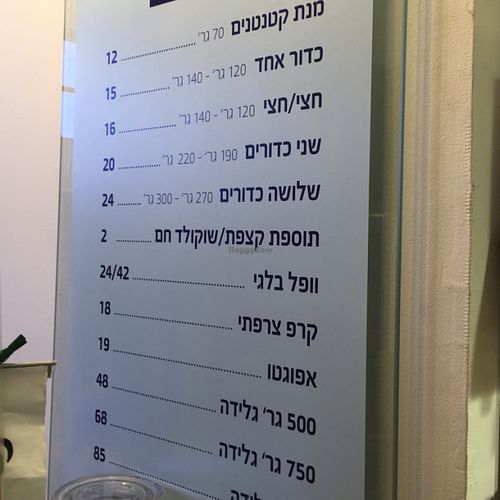 Pricelist at Gala Gelateria in Tel Aviv
