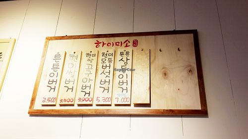 menu at Rice Burger Haimiso - 하이미소 in Seoul