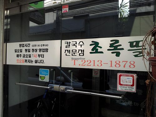 Door sign at Chorokddeul Green Field - 초록뜰식당 in Seoul