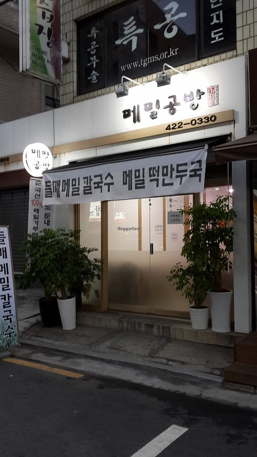 entrance at MeMilGongBang - Songpa - 메빌공방 석촌점 in Seoul
