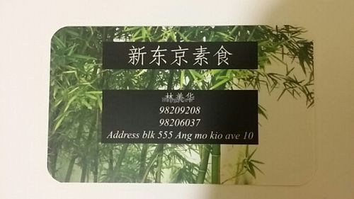 Taken on 13 Nov 15 night at New Tokyo Vegetarian 新东京 in Northeast Singapore