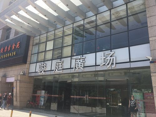 This is the outside of the building at Dengpin Sushi Guan in Shenzhen