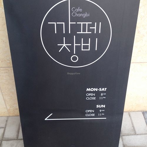 Front sign at Cafe Changbi - 까페창비 in Seoul