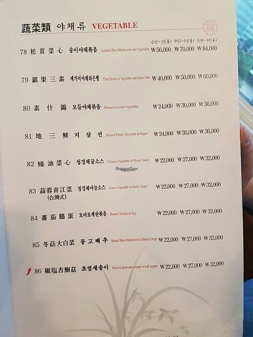 veggie section on main menu at Shindongyang - 신동양반점 in Seoul